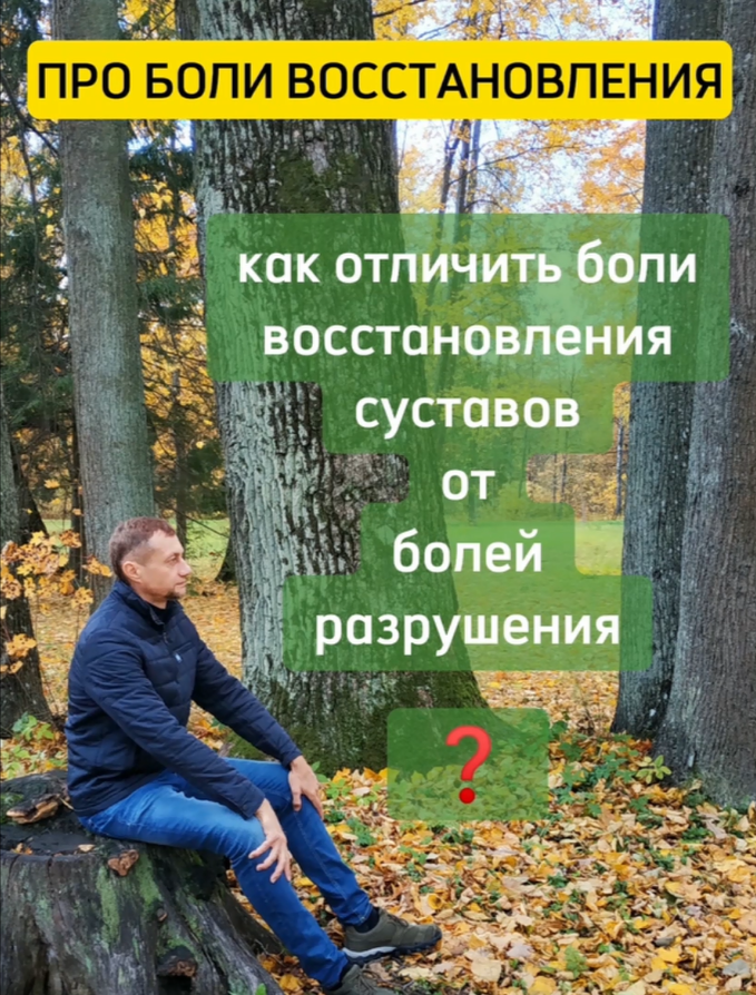 боли восстановления при асептическом некрозе